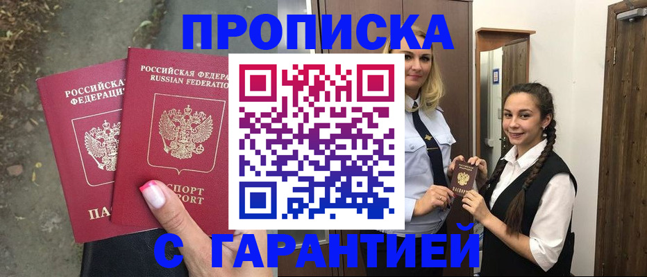 временная регистрация купить в Жигулёвске