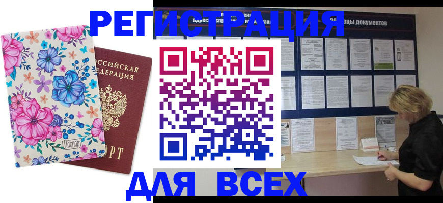 прописка законно в Жигулёвске