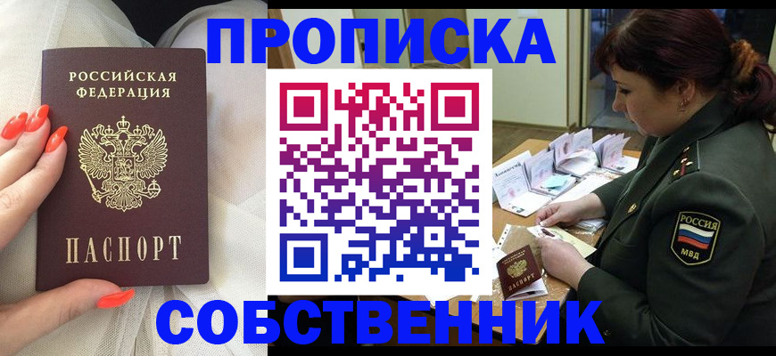 прописка законно в Жигулёвске